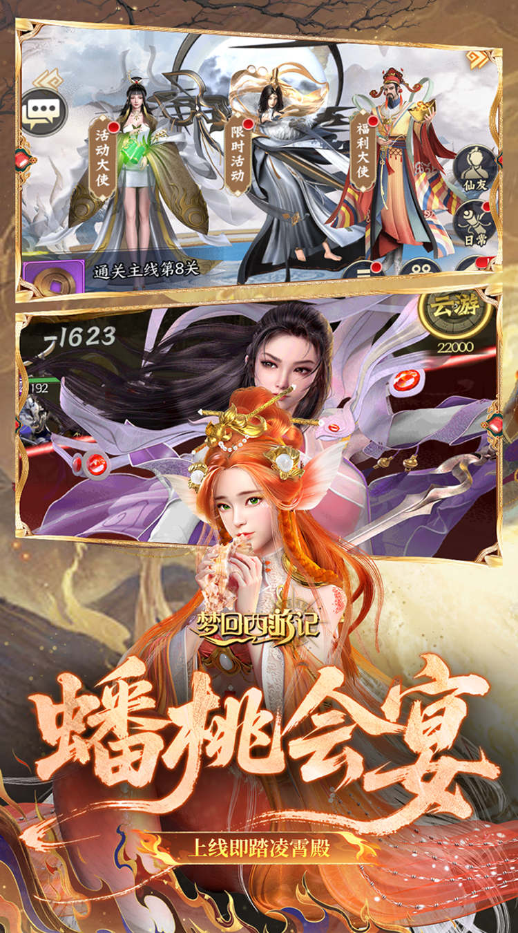 梦回西游记（0.05折送毕业阵容）截图