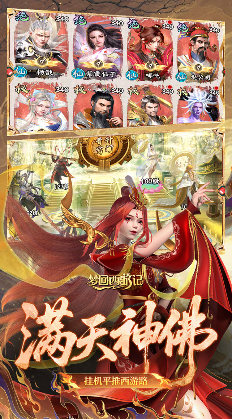 梦回西游记（0.05折送毕业阵容）截图