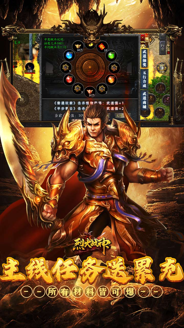 烈火战神（战宠三职业福利版）截图