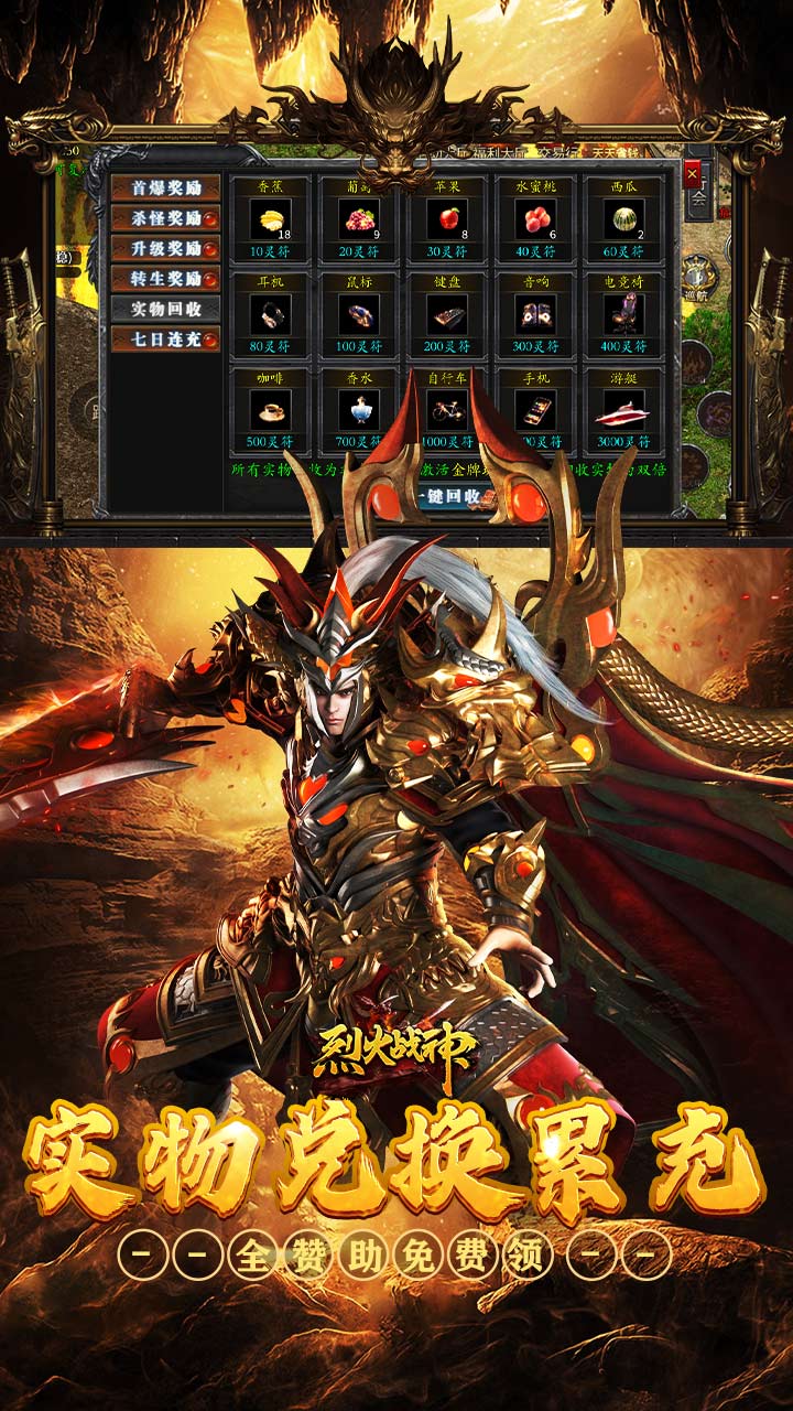 烈火战神（战宠三职业福利版）截图