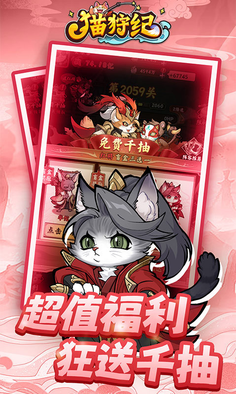 猫狩纪（0.1折版）截图