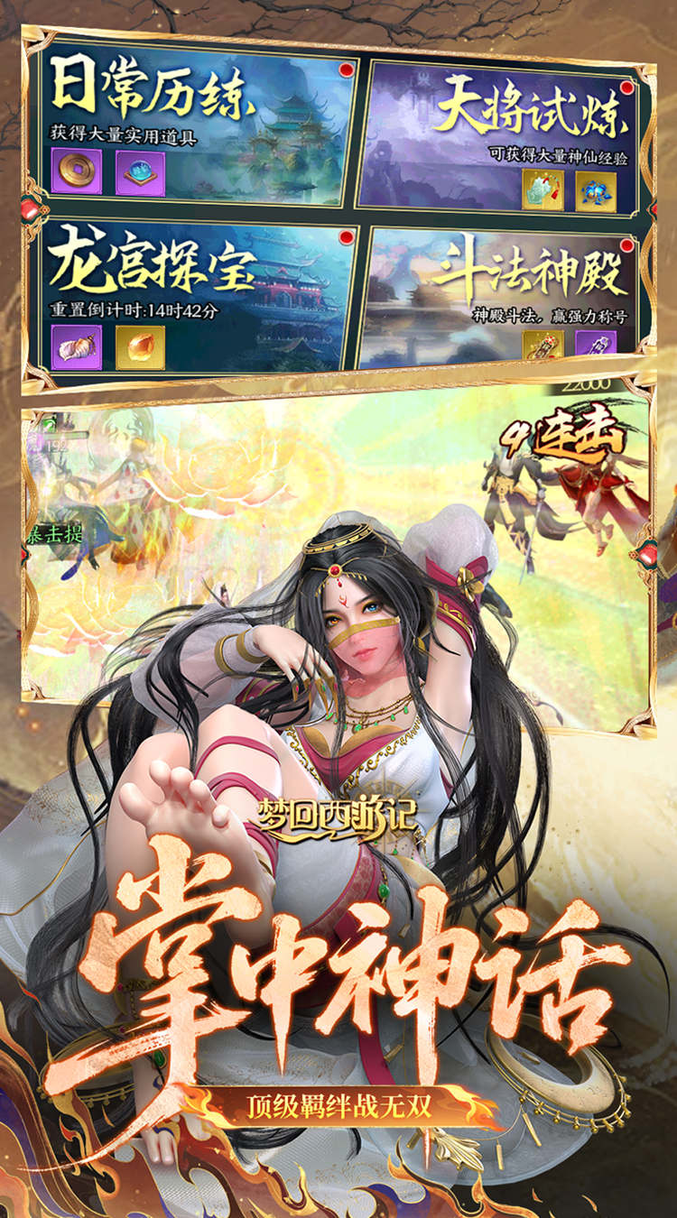 梦回西游记（0.05折送毕业阵容）截图