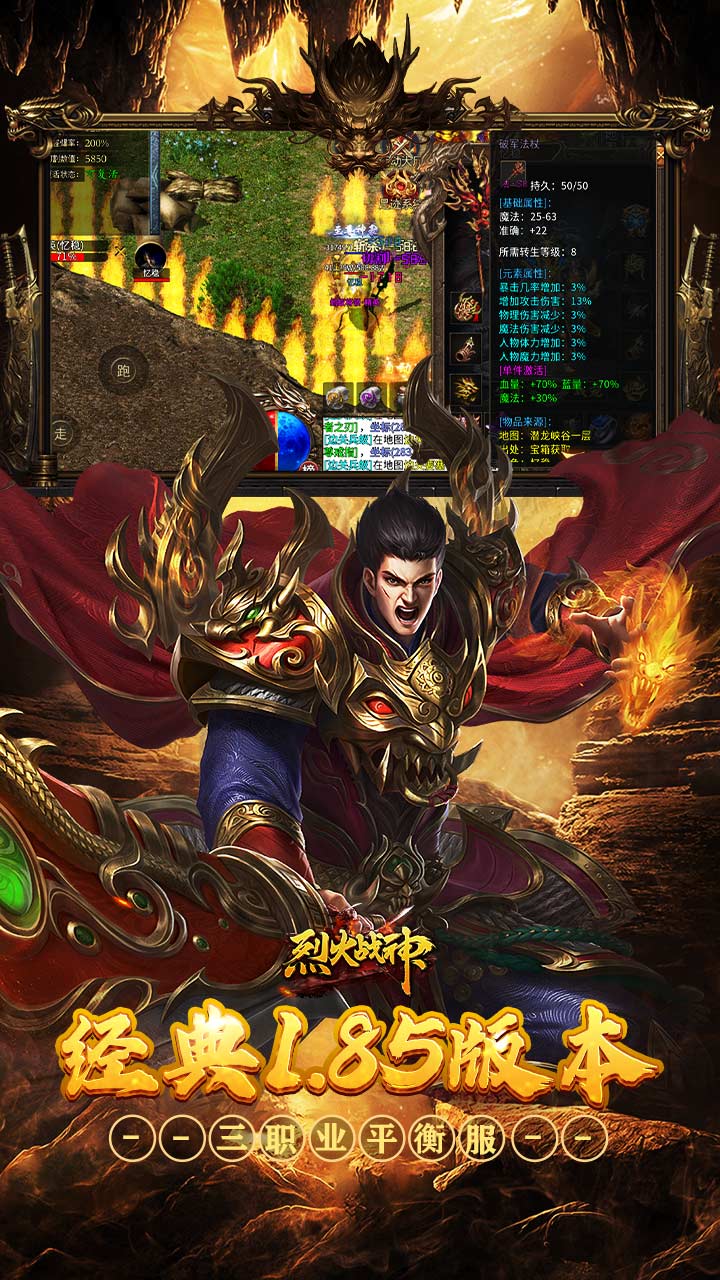 烈火战神（战宠三职业福利版）截图