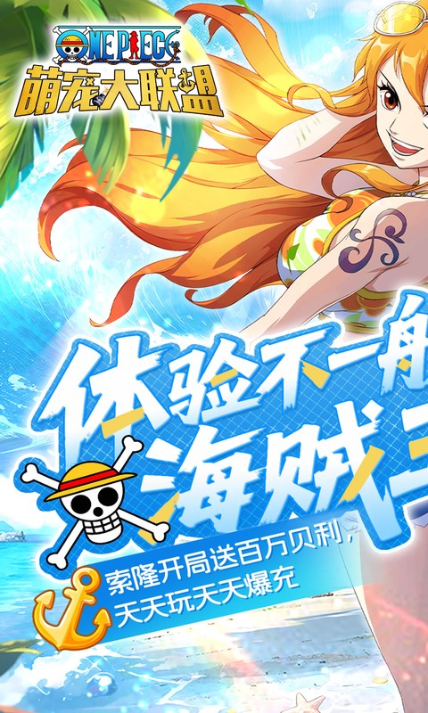 萌宠大联盟（0.05折海贼王送万充）截图