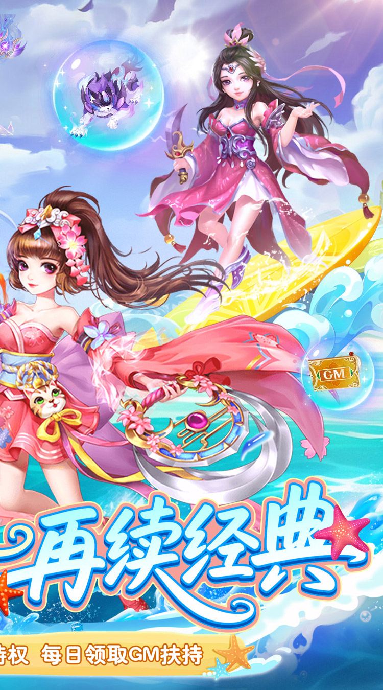 梦幻无间（0.05折送GM特权）截图
