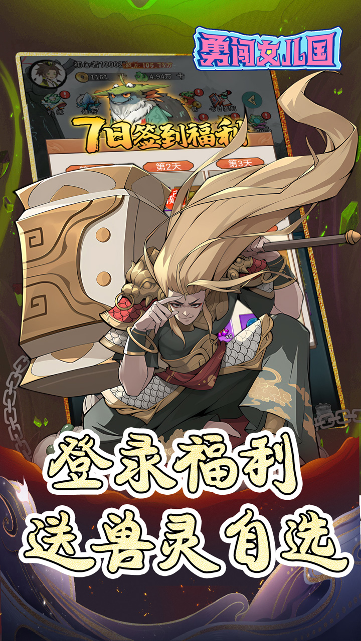 勇闯女儿国（0.1折千元买断版修仙）截图