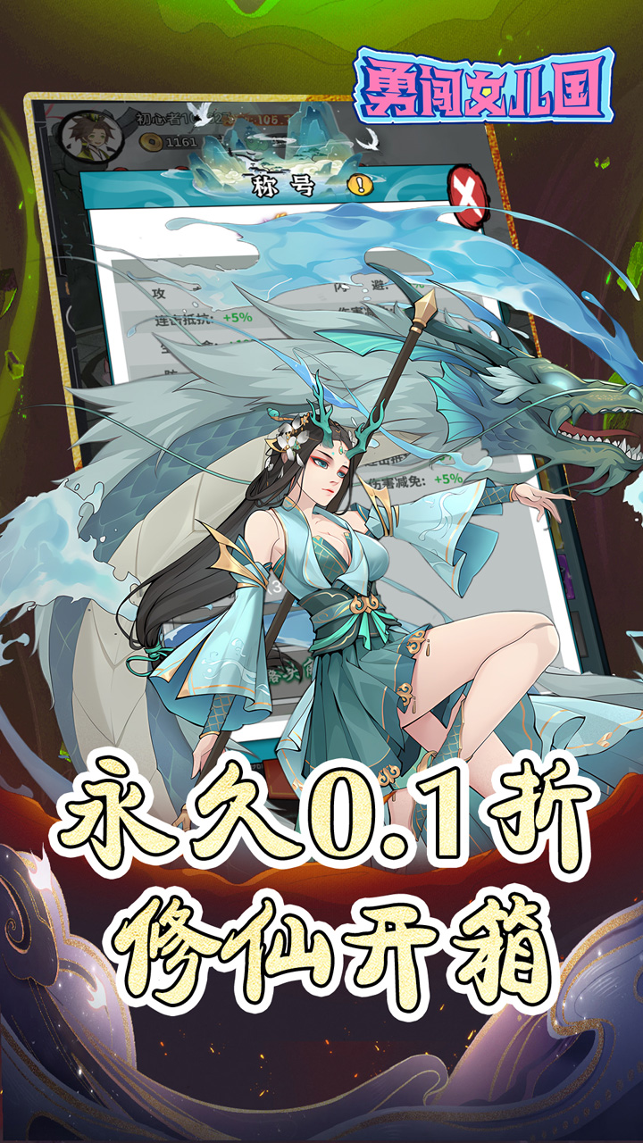 勇闯女儿国（0.1折千元买断版修仙）截图