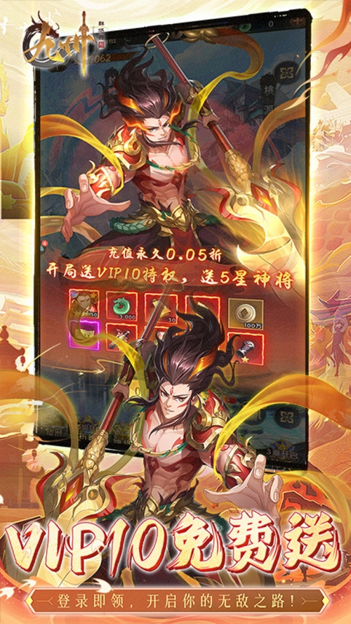九州群将录截图