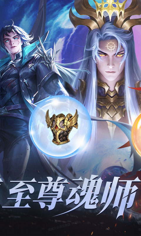 斗罗大陆（黄金服）截图