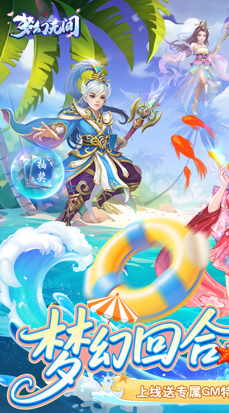 梦幻无间（0.05折送GM特权）截图