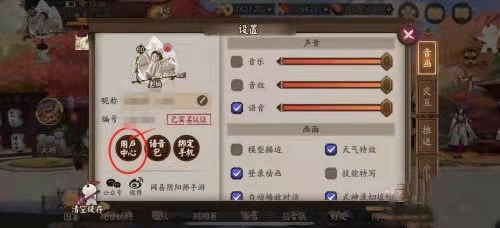 阴阳师怎么删除账号