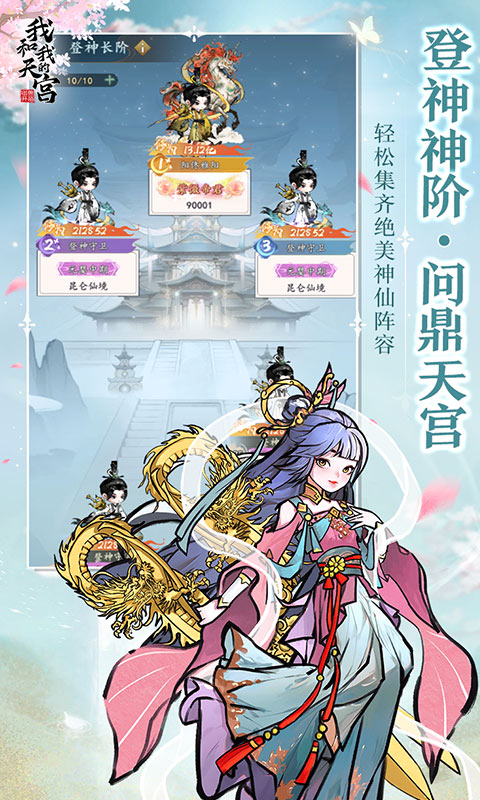 我和我的天宫（0.1无敌版）截图