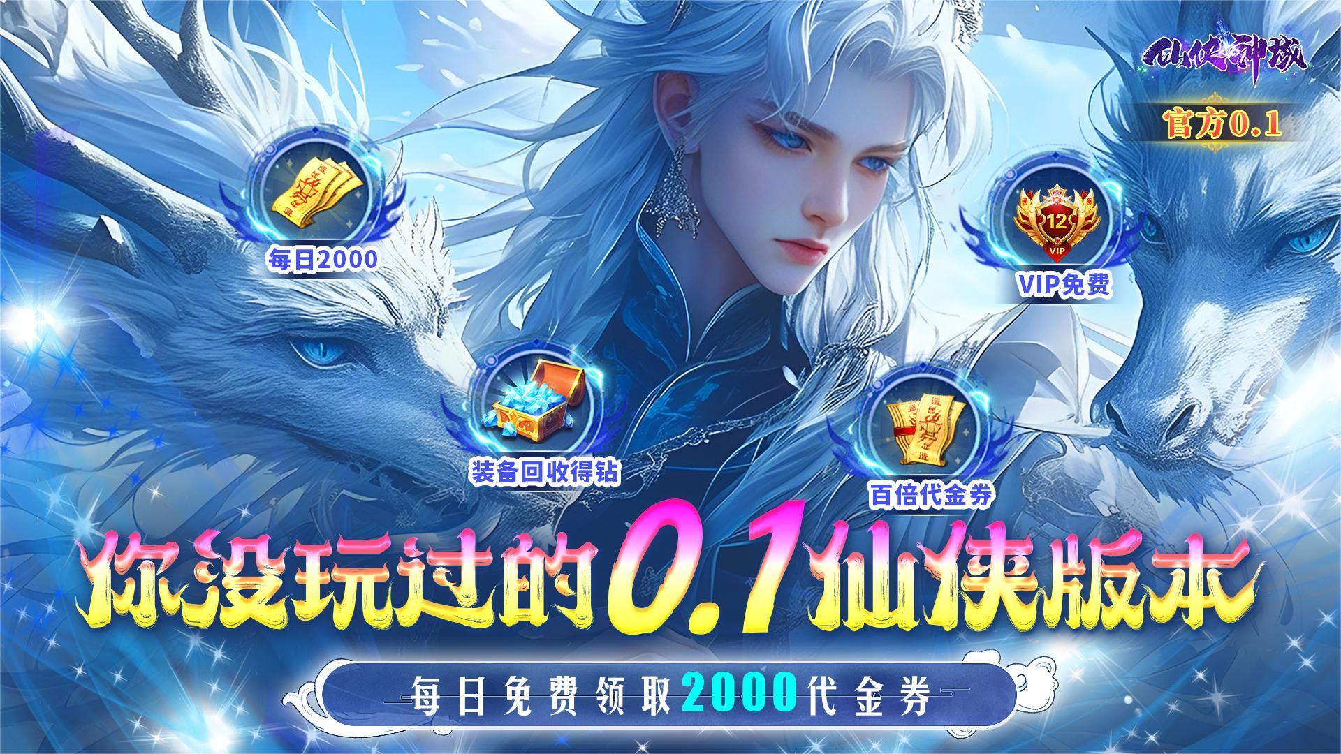 仙侠神域