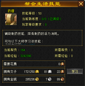 天龙八部归来药理技能怎么学习