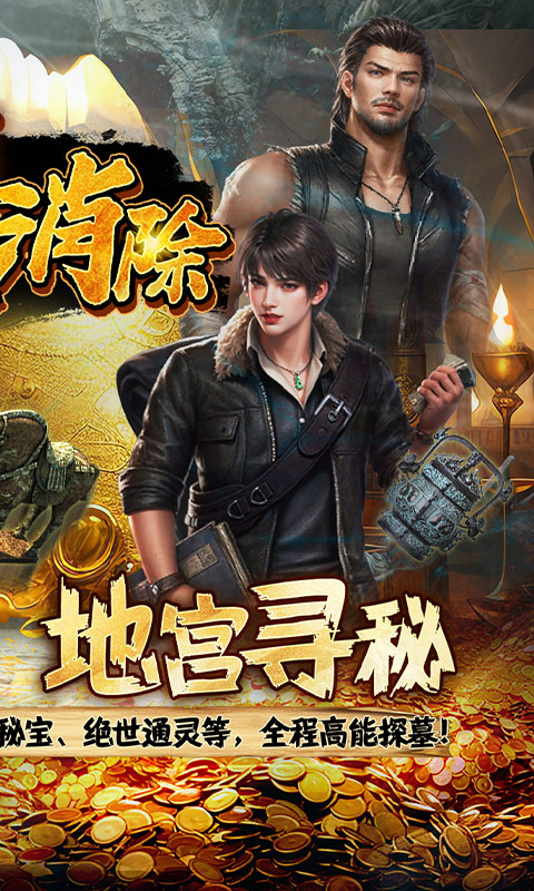 缤纷爱消除（0.1折登录送王胖子）截图