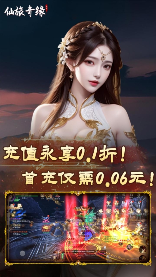仙旅奇缘截图
