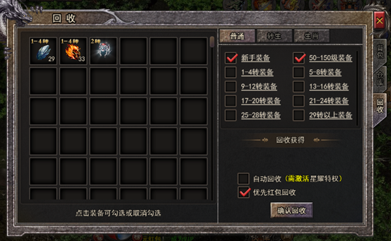 逆神背包系统怎么回收装备
