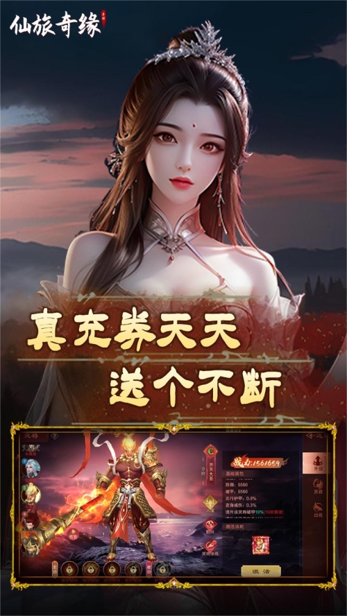 仙旅奇缘截图