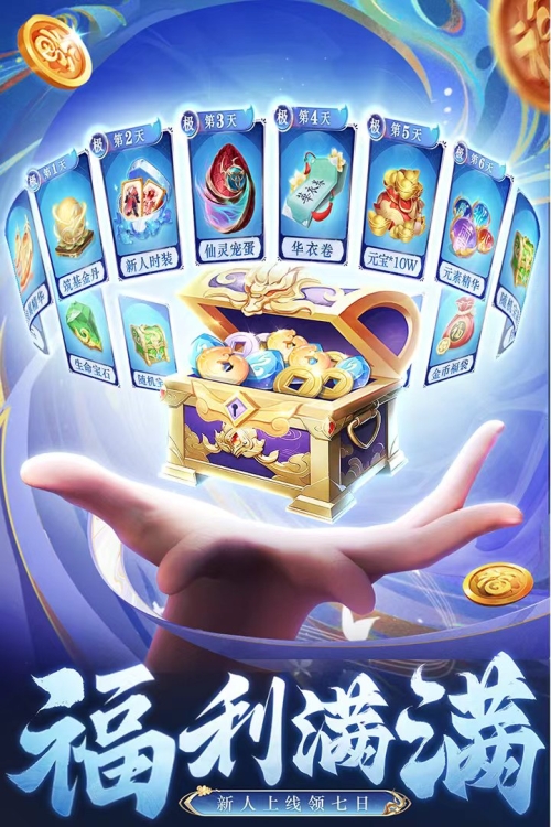 伏魔诀截图