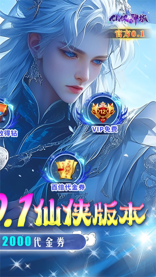 仙侠神域截图
