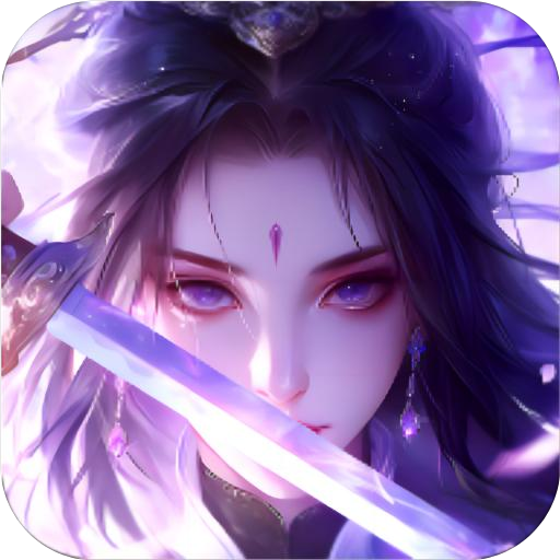 伏魔诀