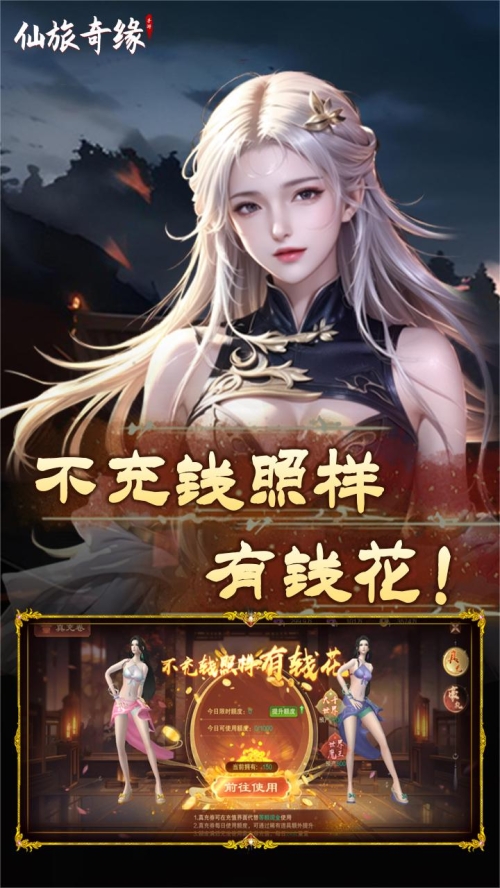 仙旅奇缘截图