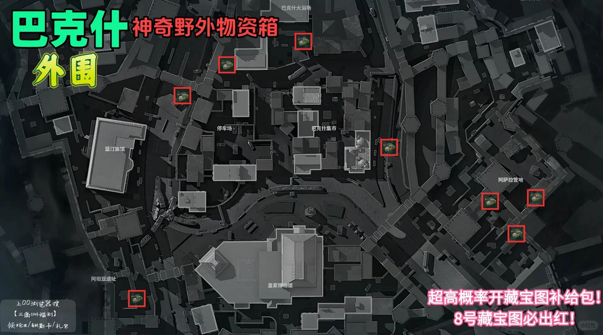 三角洲行动巴克什神奇野外物资箱位置