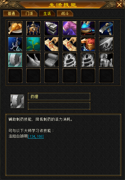 天龙八部归来药理技能怎么学习