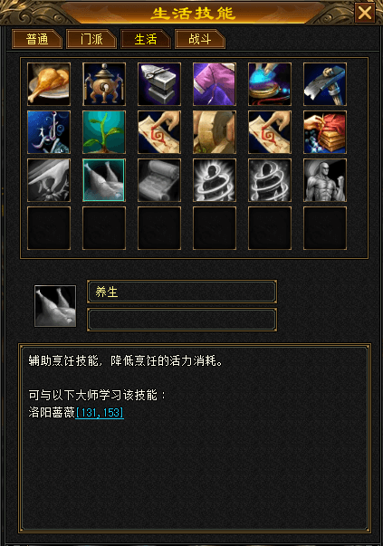 天龙八部归来养生系统怎么玩