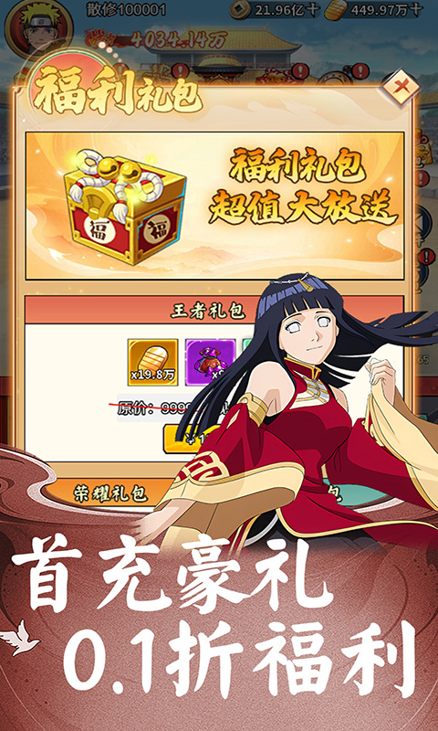 末日之刃（0.1折火影开箱）截图