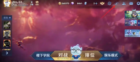 王者荣耀怎么观战好友