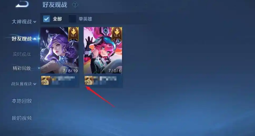 王者荣耀怎么观战好友