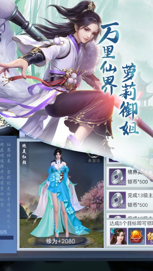 仙域无双截图