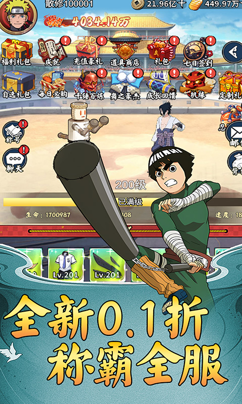 末日之刃（0.1折火影开箱）截图