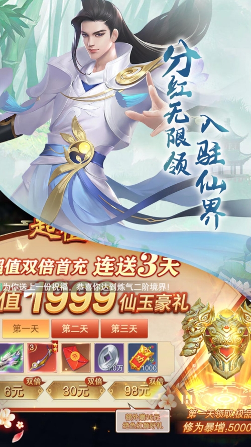 仙域无双截图