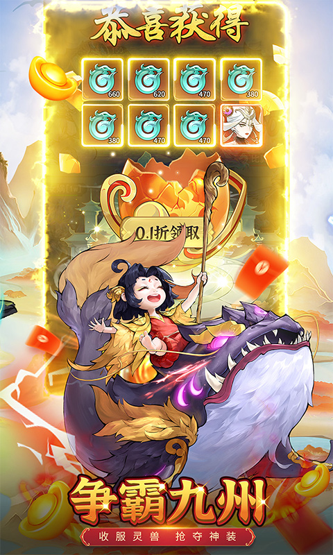 九州异兽记截图