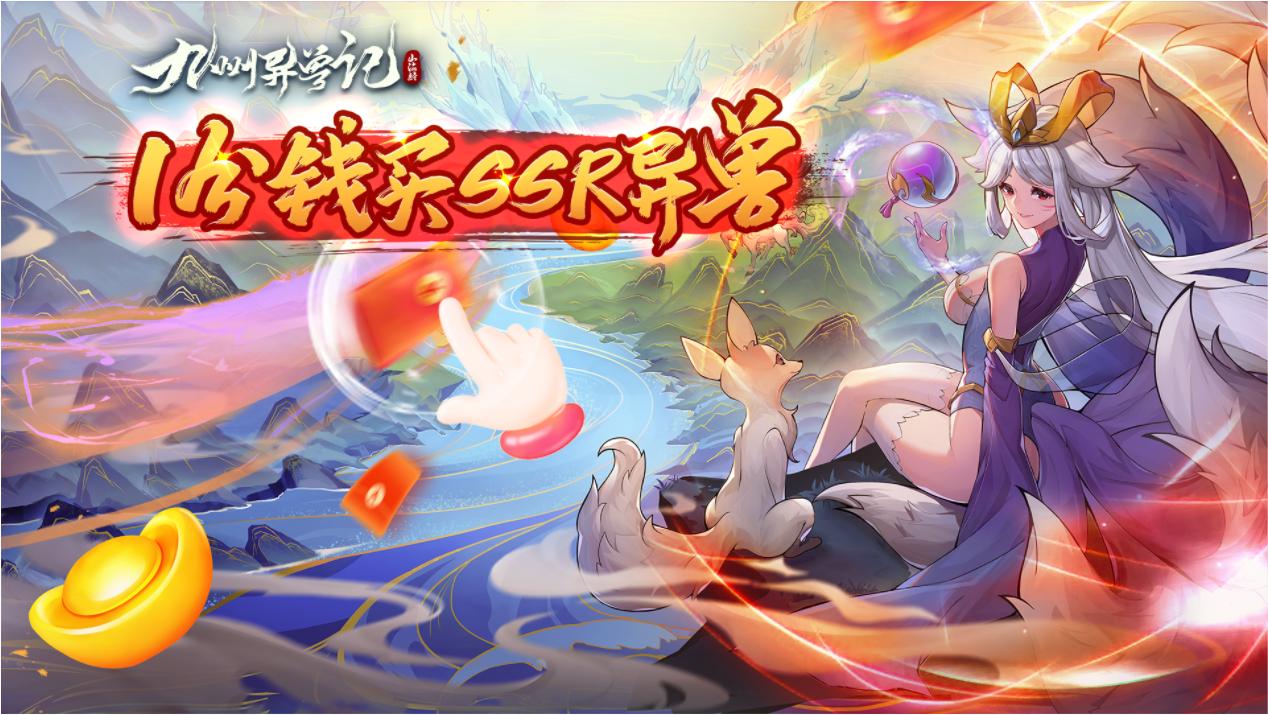 九州异兽记