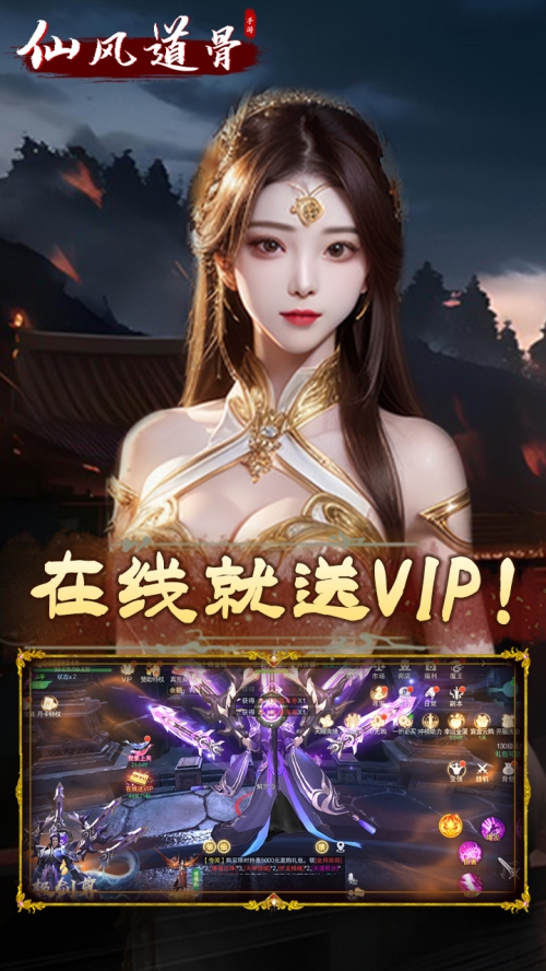 仙风道骨截图