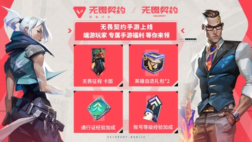 无畏契约源能行动截图
