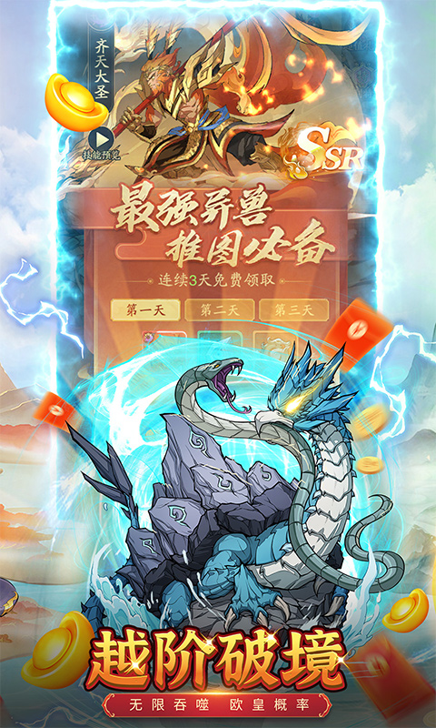 九州异兽记截图
