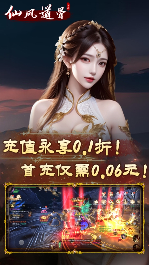 仙风道骨截图