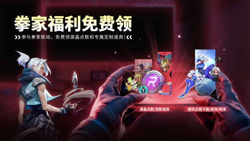 无畏契约源能行动截图