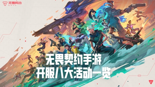 无畏契约源能行动截图