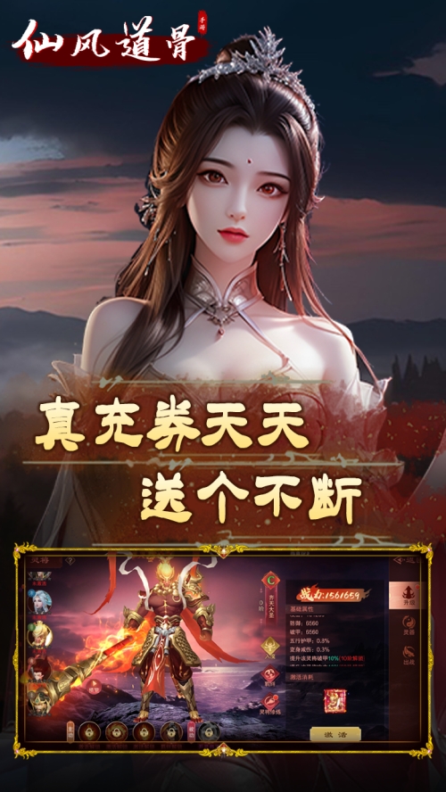仙风道骨截图