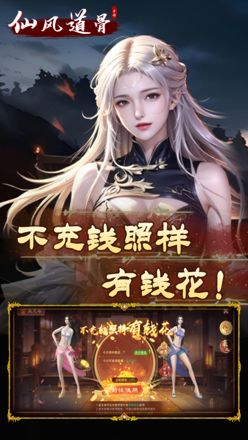 仙风道骨截图