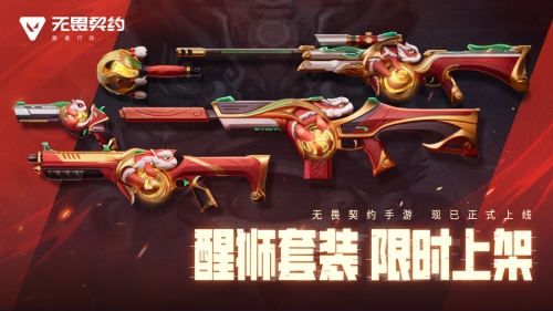 无畏契约源能行动截图