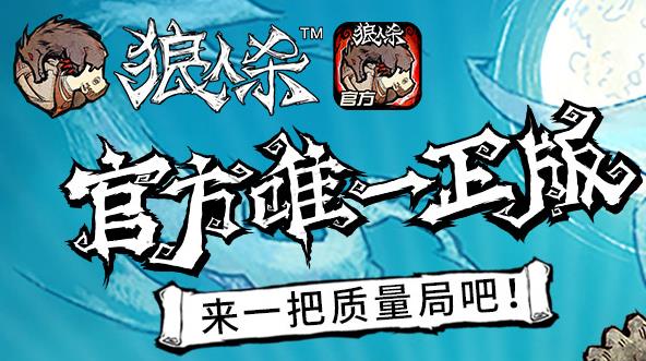 狼人杀