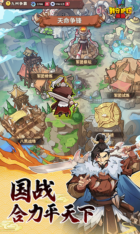 我守护的家园截图