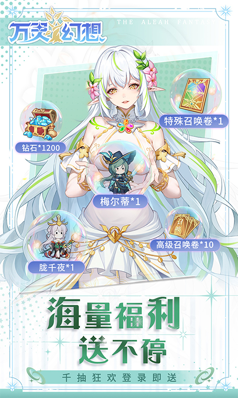 万灵幻想截图