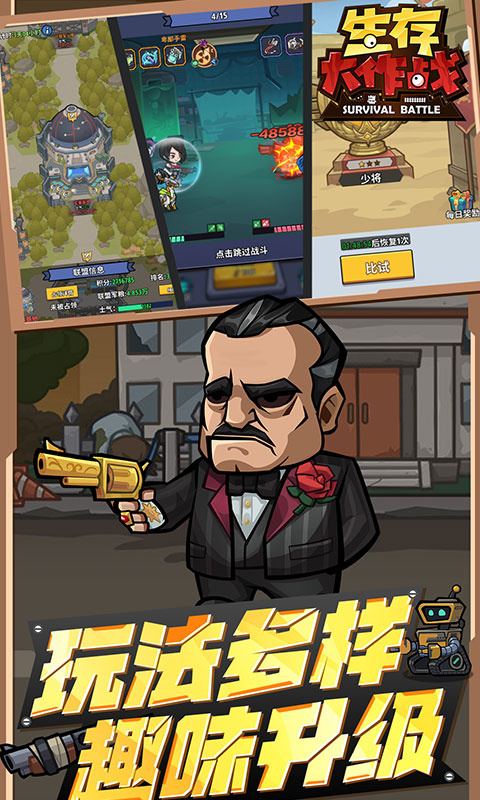 生存大作战截图